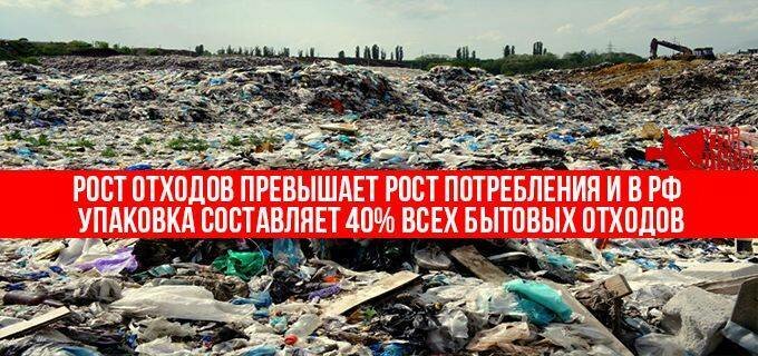 Проблема мусора в России