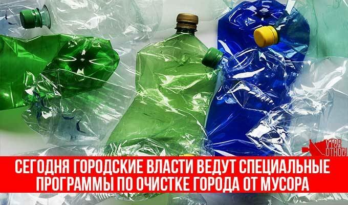 Пластиковые бутылки могут стать частью безотходного производства