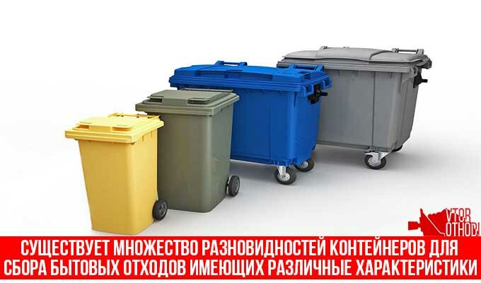 Различные контейнеры для сбора отходов на предприятии