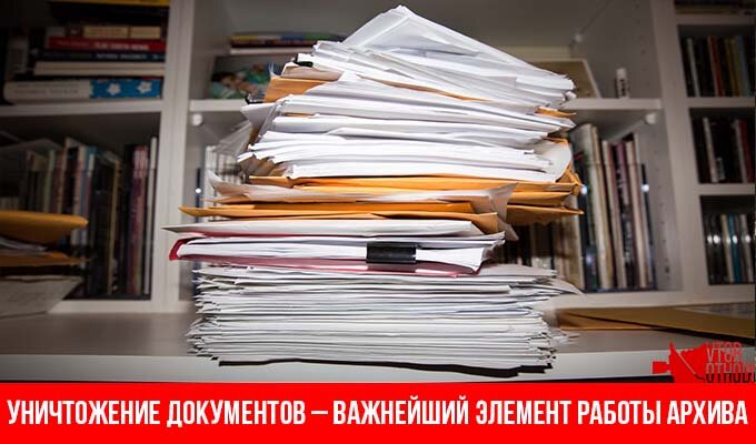 Методы утилизации документов